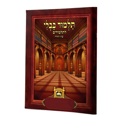 פרק לתלמידים ארבעה אבות לא מנוקד