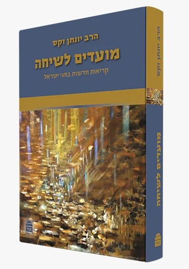 סט ספרי הרב יונתן זקס – טז' (16) כרכים