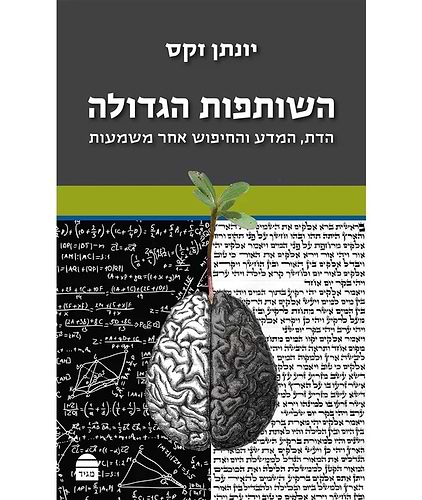 סט ספרי הרב יונתן זקס – טז' (16) כרכים