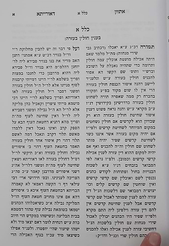 אתוון דאורייתא - ר' יוסף ענגיל / הוצאת אור החיים