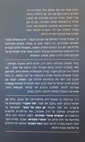 באר האבות – אברהם העברי / על פי שיעורי הרב יהודא ליאון אשכנזי (מניטו)