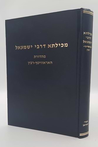 מכילתא דרבי ישמעאל / מהדורת האראוויטץ-רבין