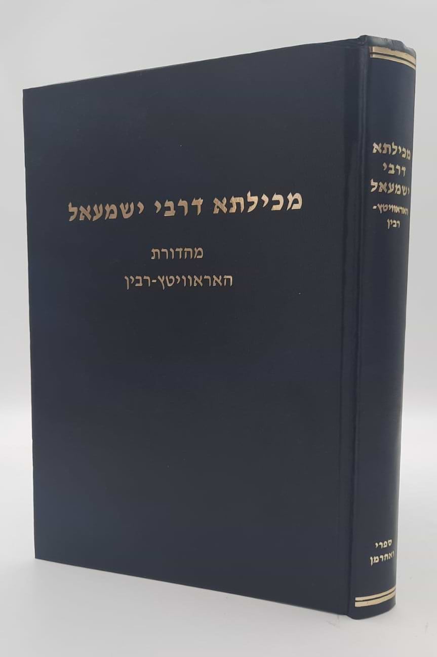 מכילתא דרבי ישמעאל / מהדורת האראוויטץ-רבין