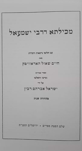 מכילתא דרבי ישמעאל / מהדורת האראוויטץ-רבין