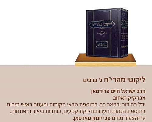 ליקוטי מהרי