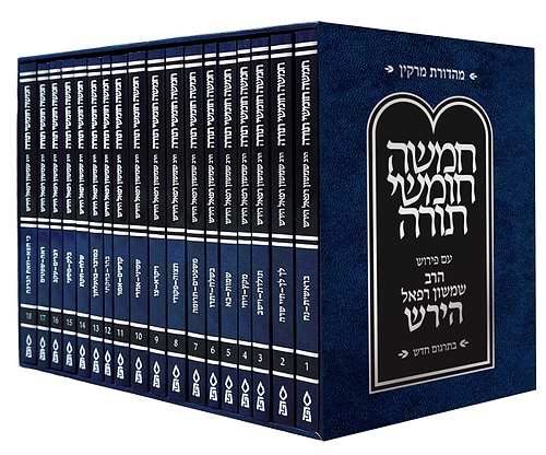 חומש הרש