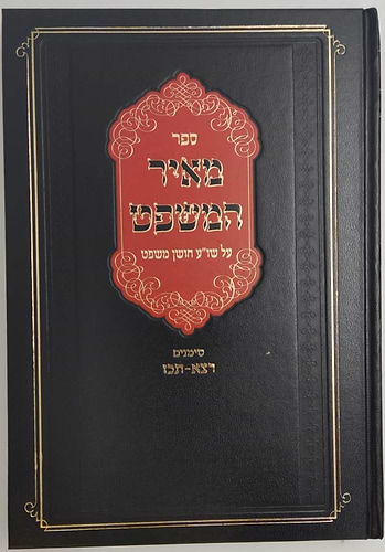 מאיר המשפט - על שו