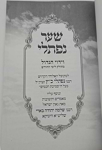 שער נפתלי - וידוי הגדול לרבינו נפתלי כ