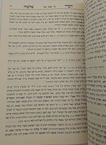דברי שלמה - ענייני השעה / (הינוקא) רבנו שלמה יהודה בארי שליט''א