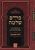 כרם שלמה - דרכי התשובה / (הינוקא) רבנו שלמה יהודה בארי שליט''א
