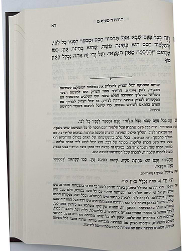 ליקוטי מוהר''ן - עם פירוש נעימות נצח סט יב' כרכים / רבי נחמן מברסלב זיע