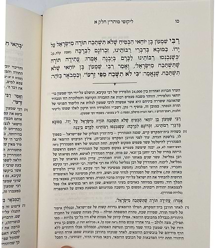 ליקוטי מוהר''ן - עם פירוש נעימות נצח סט יב' כרכים / רבי נחמן מברסלב זיע