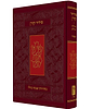 סידור קורן - מהדורת בית כנסת / נוסח ק"ק ספרדים (ע"מ)