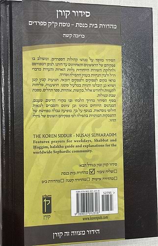 סידור קורן - מהדורת בית כנסת / נוסח ק