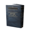 שיעורים לזכר אבא מארי ב' כרכים / הגרי"ד סולוביצ'יק