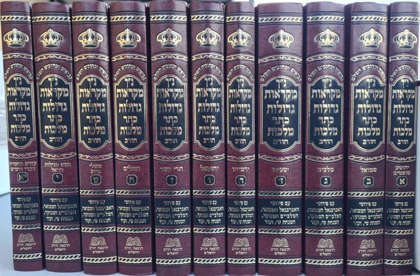 נ"ך מקראות גדולות - כתר מלכות סט יא