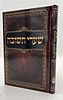 שערי תשובה מנוקד / רבינו יונה גירונדי