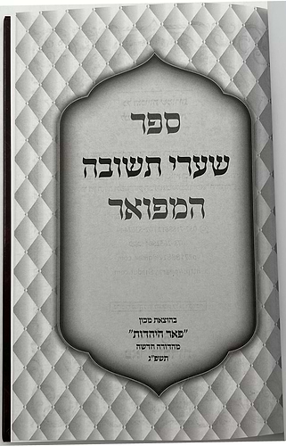 שערי תשובה מנוקד / רבינו יונה גירונדי