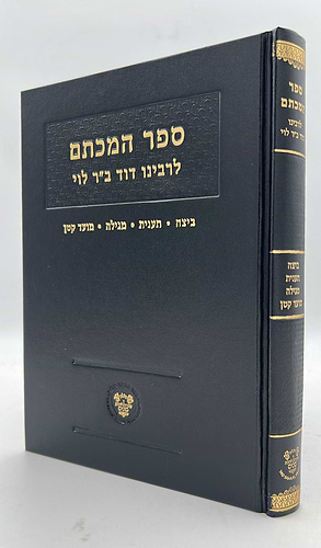 ספר המכתם לרבינו דוד ב