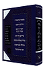 אוסף מדרשים חלק ב' - מדרש בראשית, מדרש ויסעו, דברי הימים משה רבינו ועוד / זכרון אהרון