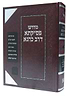 פסיקתא דרב כהנא / זכרון אהרון
