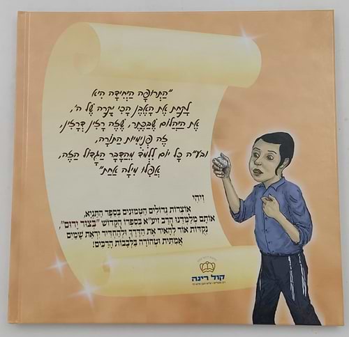 בצור ירום - לילדי ישראל / מבחר מאמרים מתורתו של הרב יורם אברג'ל