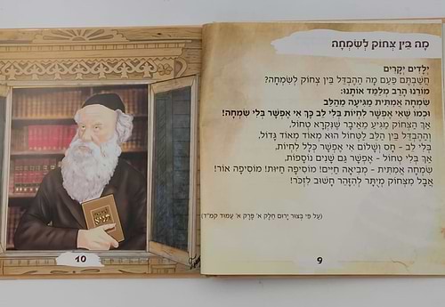 בצור ירום - לילדי ישראל / מבחר מאמרים מתורתו של הרב יורם אברג'ל