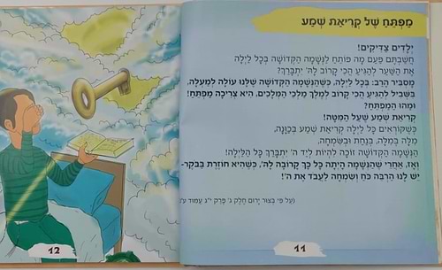 בצור ירום - לילדי ישראל / מבחר מאמרים מתורתו של הרב יורם אברג'ל