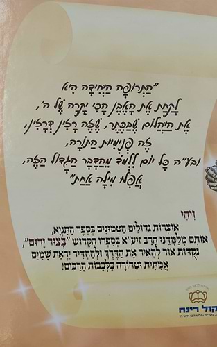בצור ירום - לילדי ישראל / מבחר מאמרים מתורתו של הרב יורם אברג'ל