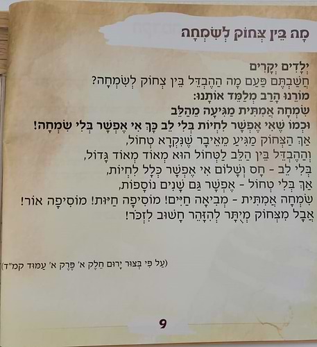בצור ירום - לילדי ישראל / מבחר מאמרים מתורתו של הרב יורם אברג'ל