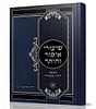 שיעורי איסור והיתר חלק א' - הלכה ממקורה / הרב יוסף צבי רימון