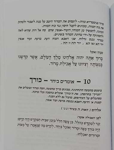 הגדה של פסח - הגדה לפסח כולל כוונות מכתבי האר