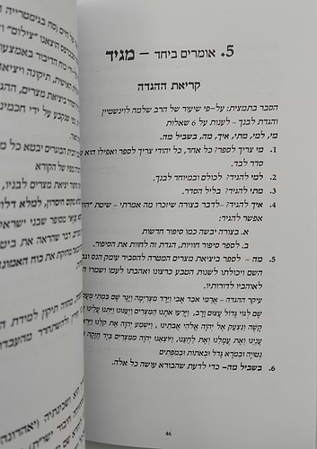 הגדה של פסח - הגדה לפסח כולל כוונות מכתבי האר