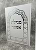 מגילת אסתר באותיות ענק - עם פירוש רש"י / כריכה קשה