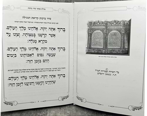 מגילת אסתר באותיות ענק - עם פירוש רש