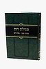 מגילת רות – משיב נפש • באר מים / רבי יואל סירקיש (הב"ח)