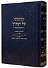 ממשנתו של רמח"ל - פסח • גלות / גיטלר 