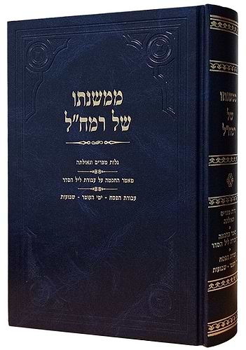 ממשנתו של רמח