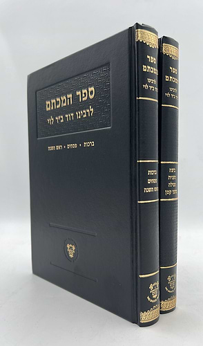 ספר המכתם לרבינו דוד ב