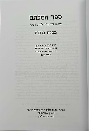 ספר המכתם לרבינו דוד ב