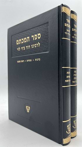 ספר המכתם לרבינו דוד ב