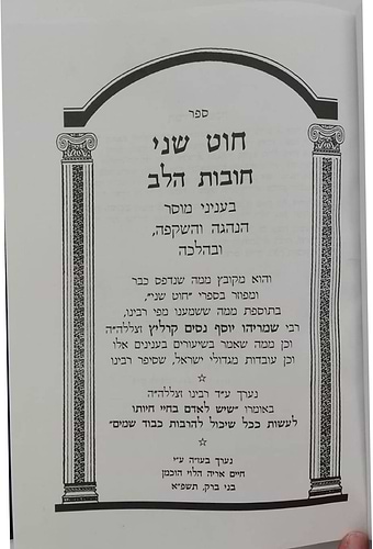 חוט שני - חובות הלב / הרב ניסים קרליץ זצ