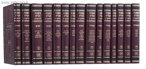 משנה תורה לרמב