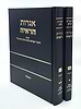 אגרות הראי"ה חלק ז' - סט ב' כרכים / הראי"ה קוק