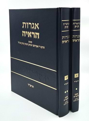 אגרות הראי