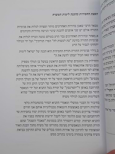 שני האור - ביאור וליבון בנושאי חסידות מרכזיים • מפתח להבנת התניא / הרב אריה אור