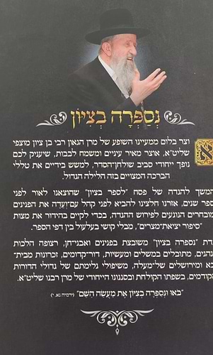 הגדה של פסח - נספרה בציון / הרב בן ציון מוצפי שליט