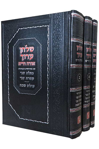 שולחן ערוך נחלת צבי