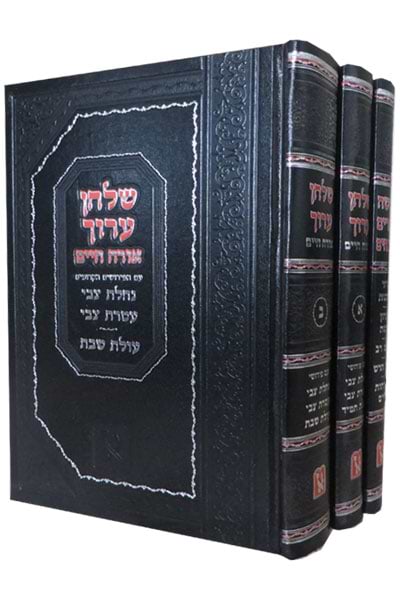 שולחן ערוך עם פירוש נחלת צבי ג