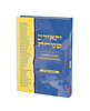 ותאזרני שמחה - מהות השמחה והדרכים להשגתה / אסופת מאמרים